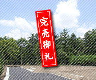 軽井沢の建築条件なし分譲土地「軽井沢六本辻分譲地」