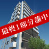 東京都小金井市の新築マンション「ユニーブル武蔵小金井クインテット」外観