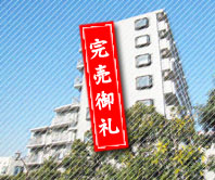 東京都板橋区のリノベーションマンション「ユニーブル成増」完売御礼