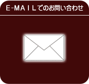 E-mail�ł̂��₢�����͂����炩��