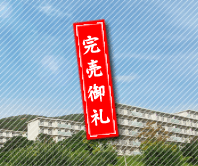 相模原市南区の中古団地「湘南長沢グリーンハイツ」