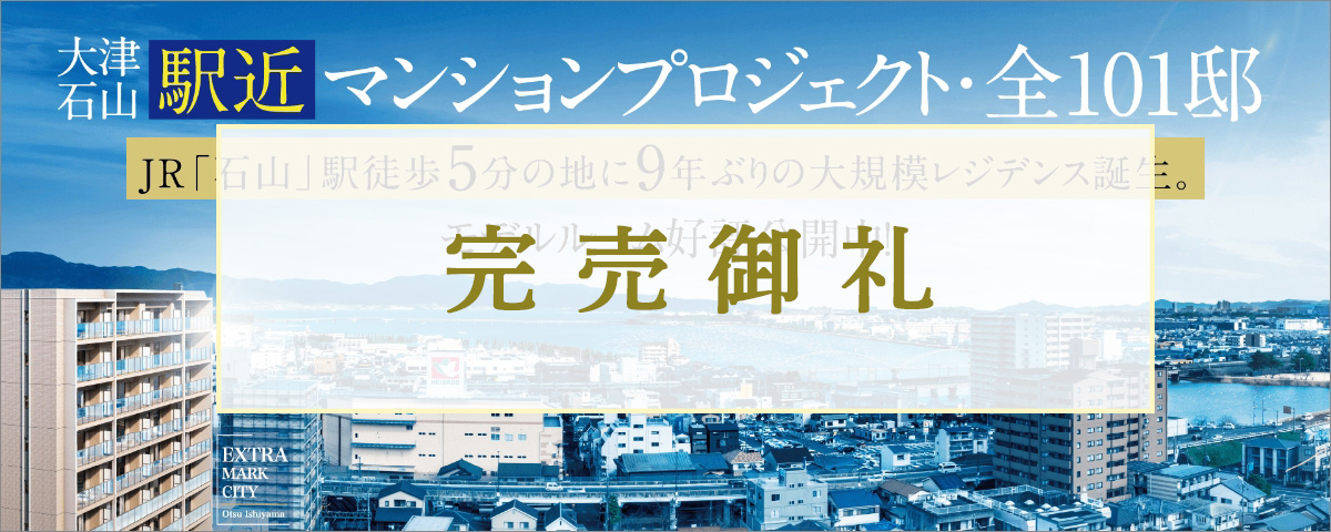 ユニーブル大津石山