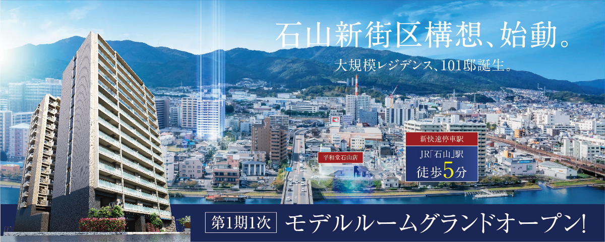 ユニーブル大津石山