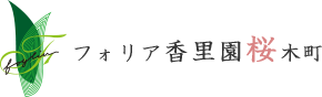 枚方市香里園桜木町の分譲新築一戸建て住宅｢フォリア(foglia)香里園桜木町｣