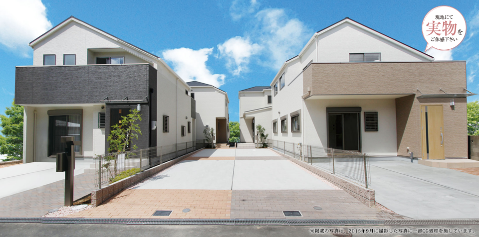 一挙3邸堂々完成　現地にて実物をご体感ください　現地外観写真(平成27年4月撮影)
