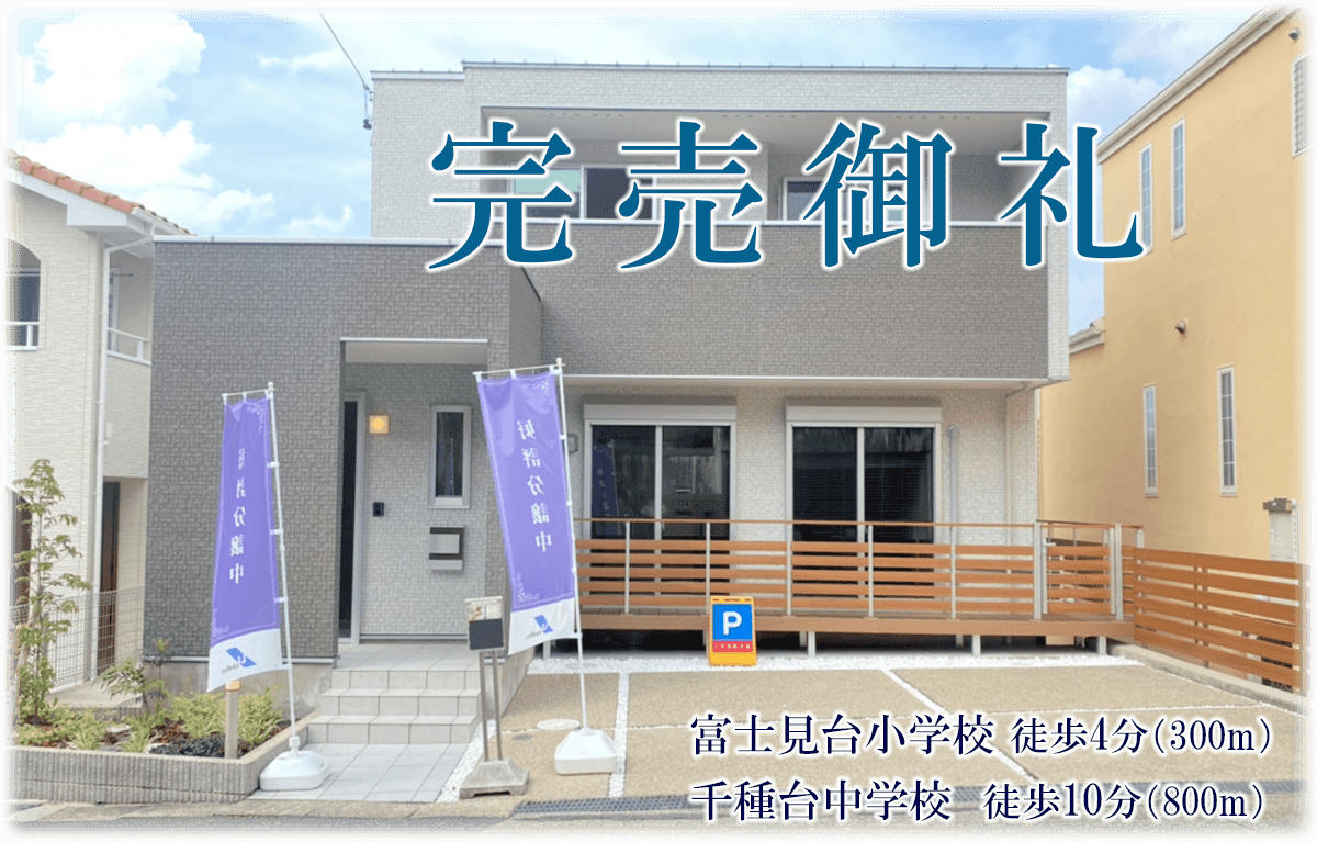 ウッドデッキ付き名古屋市千種区御影町のフォリア千種御影町　富士見台小学校徒歩４分(300m)　千種台中学校　徒歩10分(800m)