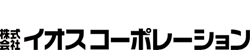 イオスコーポレーションロゴ