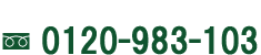 0120-377-266