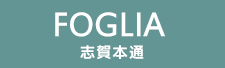 名古屋市北区・志賀本通徒歩5分の分譲新築一戸建て分譲住宅「フォリア志賀本通」トップ