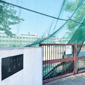 名古屋市立若葉中学校通用門