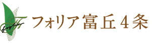 札幌市手稲区富丘の土地分譲｢フォリア富丘４条｣