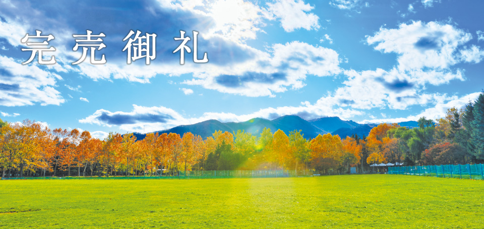 手稲山に寄り添い、高台ならではのグッドロケーション。周りにはいくつもの公園と緑があふれる、自然に囲まれた住環境。毎日の暮らしが楽しくなる、住み心地の良い新しいステージで、ハッピーな子育てライフを。